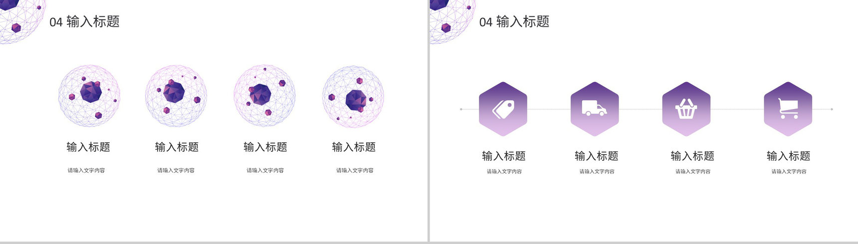 梦幻色彩互联网电子商务创业项目营销活动推广PPT模板-11
