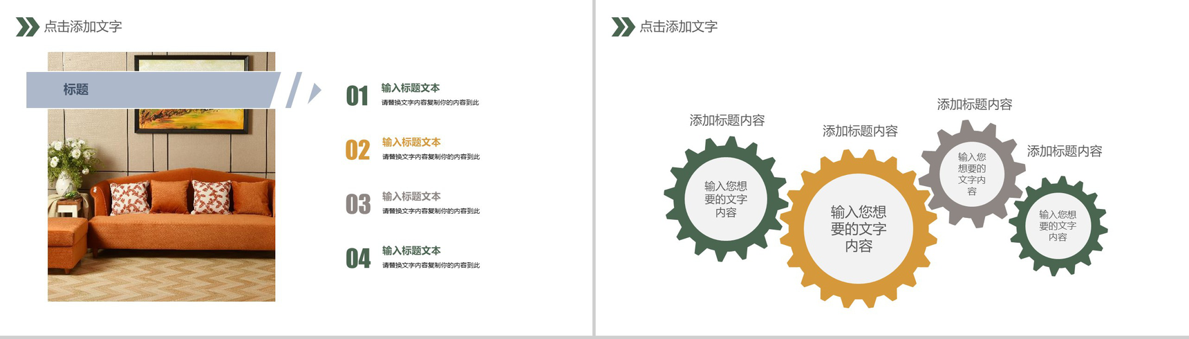 动态家具推广家居软装展示图册PPT模板-11
