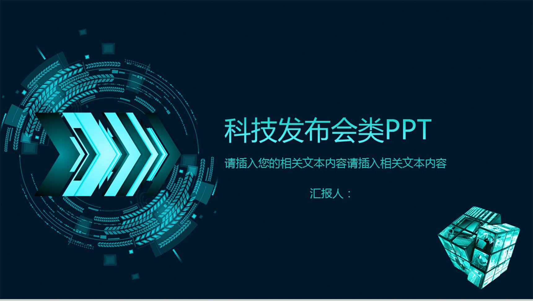 科技风格产品发布会类PPT模板-1