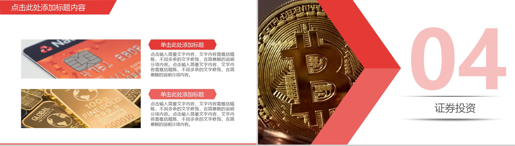 大气商务风金融投资理财产品介绍PPT模板-7