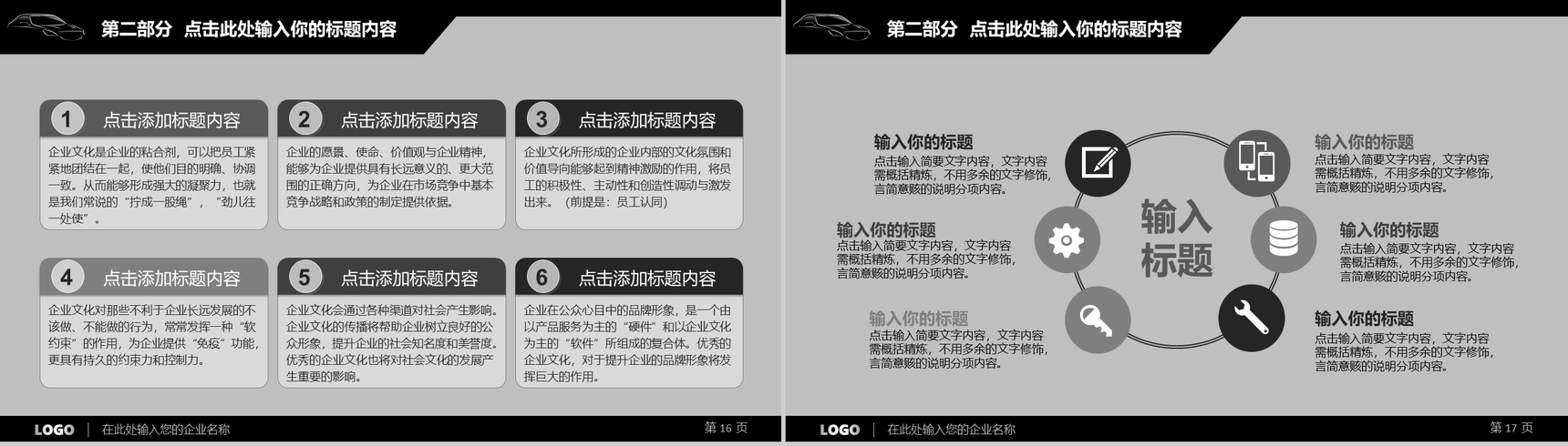 黑色炫酷汽车行业营销宣讲PPT模板-9
