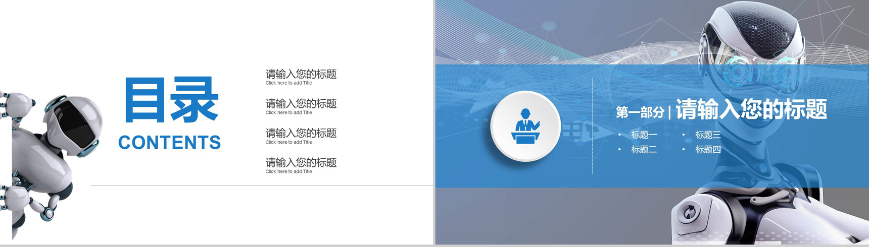 大气科技机器人发布会产品介绍项目策划书PPT模板-2