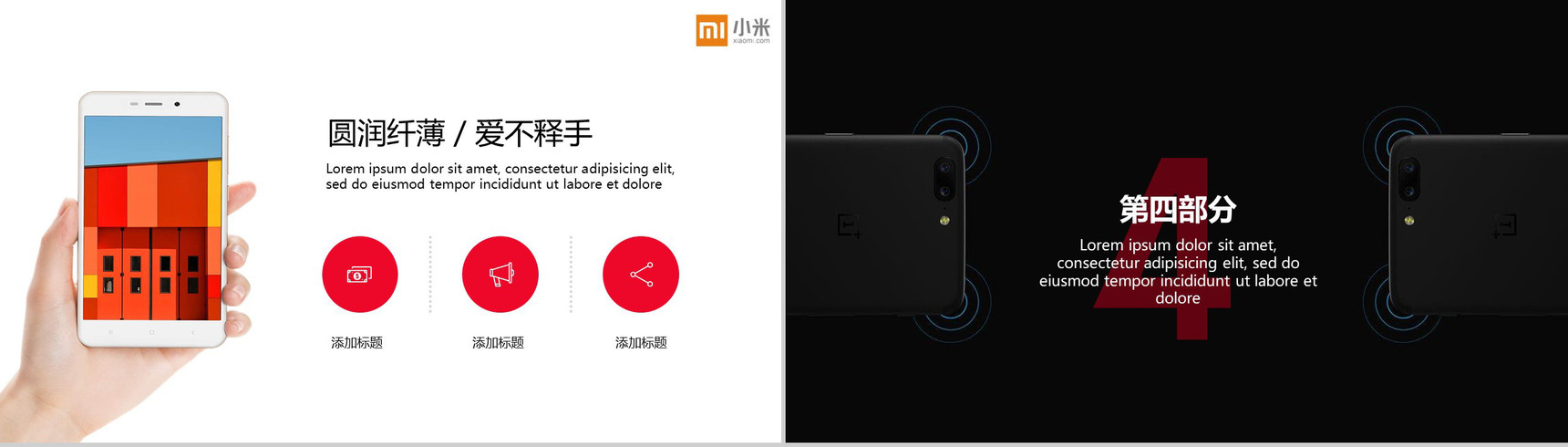 小米手机新品发布宣传PPT模板-12