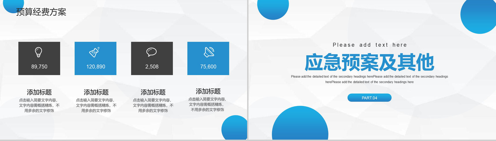 科技公司互联网时代产品简介产品发布会商务通用PPT模板-8