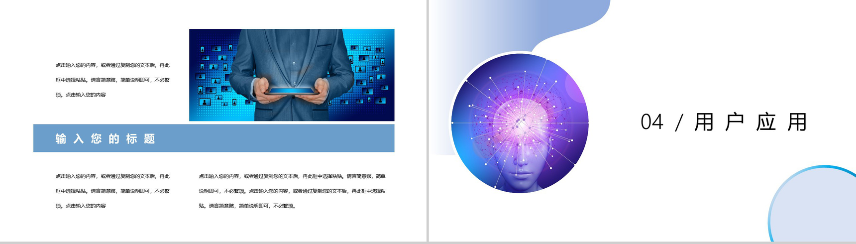白色简约人工智能产品发布会PPT模板-8
