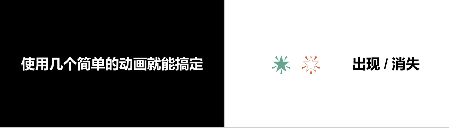 简约个性快闪PPT模板教学制作PPT模板-14