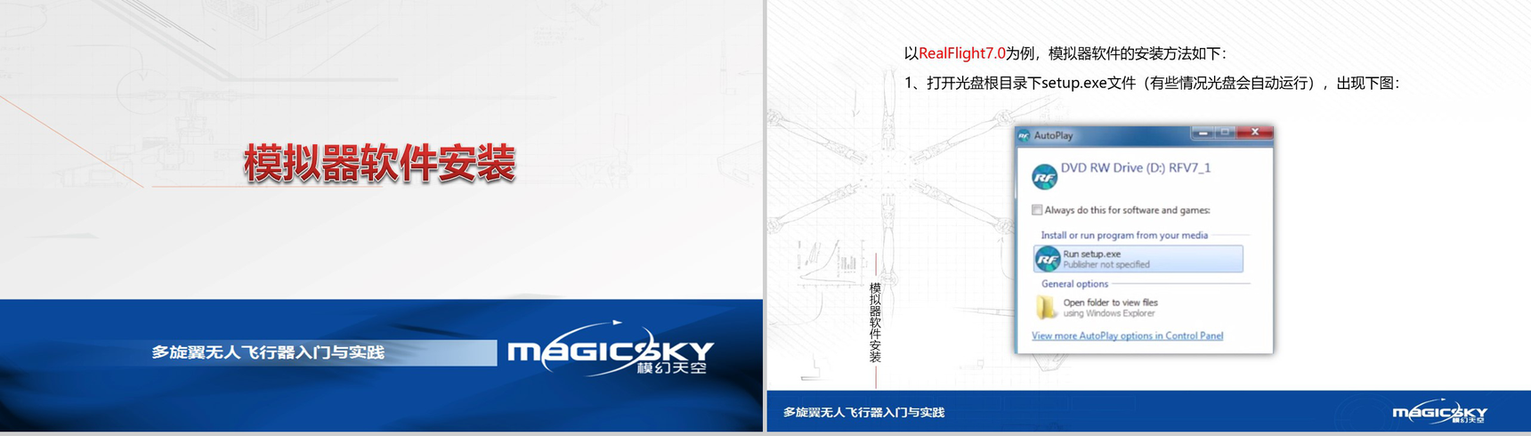 多旋翼无人飞行器入门与实践PPT模板-77