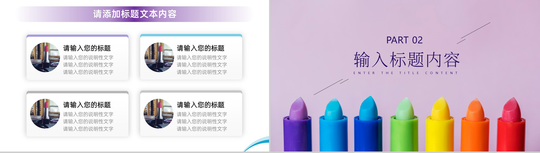 唯美紫色网红产品介绍PPT模板-4