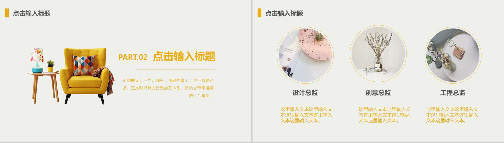 简洁家居设计产品发布PPT模板-5