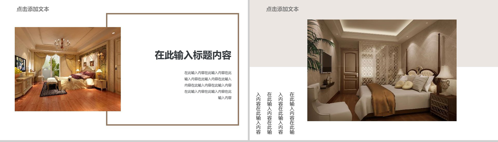 20XX杂志风室内设计产品展示产品发布PPT模板-4