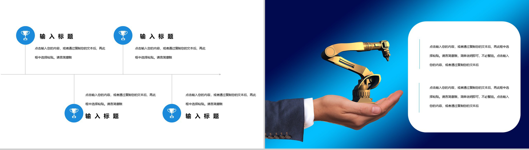 白色简约互联网金融公司人工智能产品发布PPT模板-7