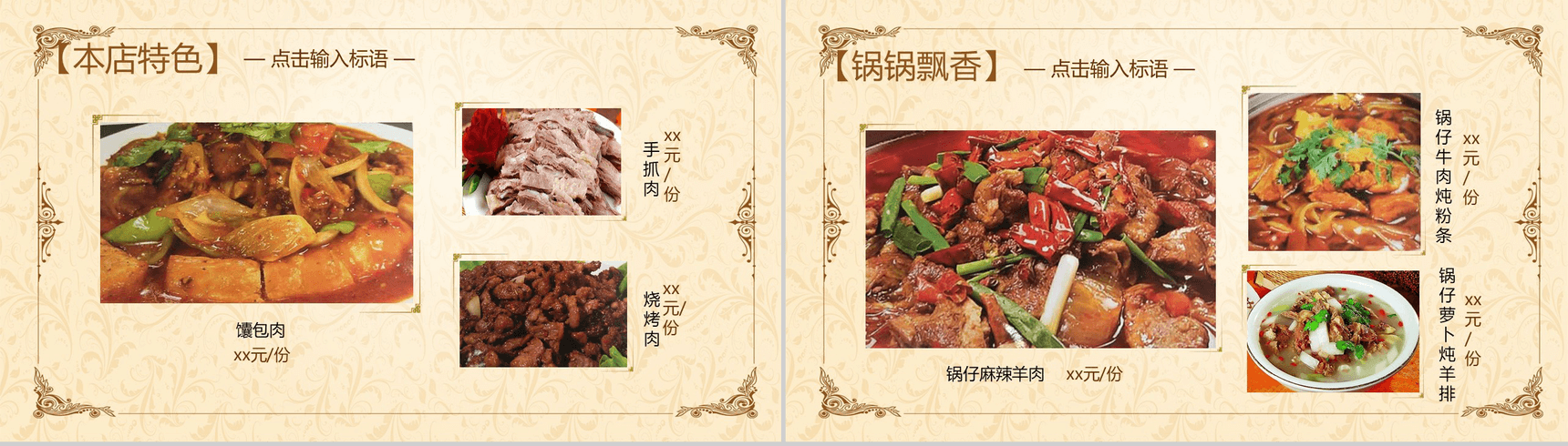典雅商务中华传统美食产品宣传推广PPT模板-6