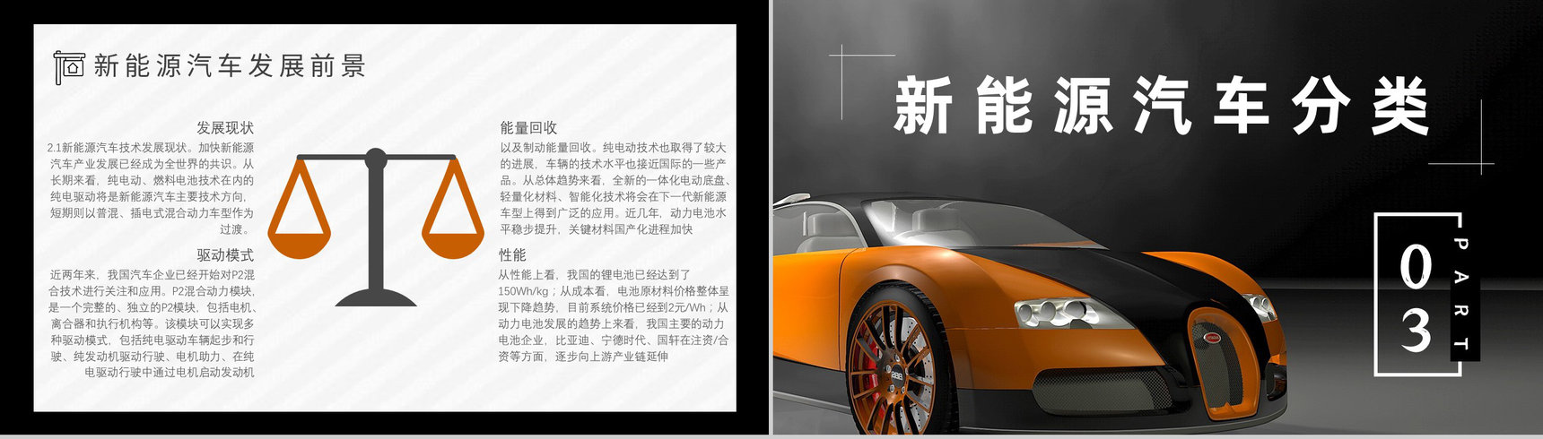 新能源汽车的优势和劣势缺点发展现状发展前景及趋势市场分析PPT模板-6