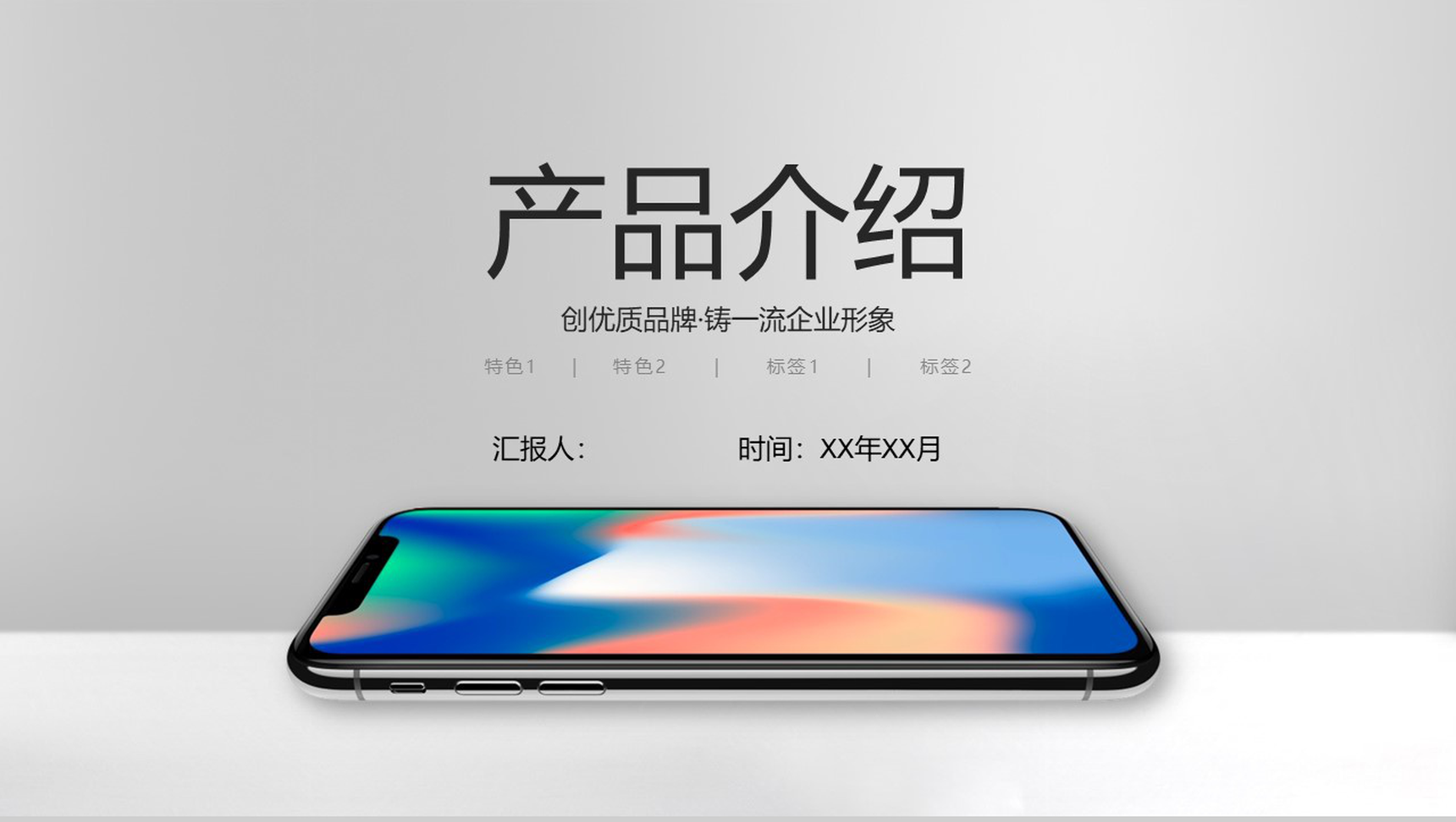 手机行业新产品介绍会公司形象发布会PPT模板-1