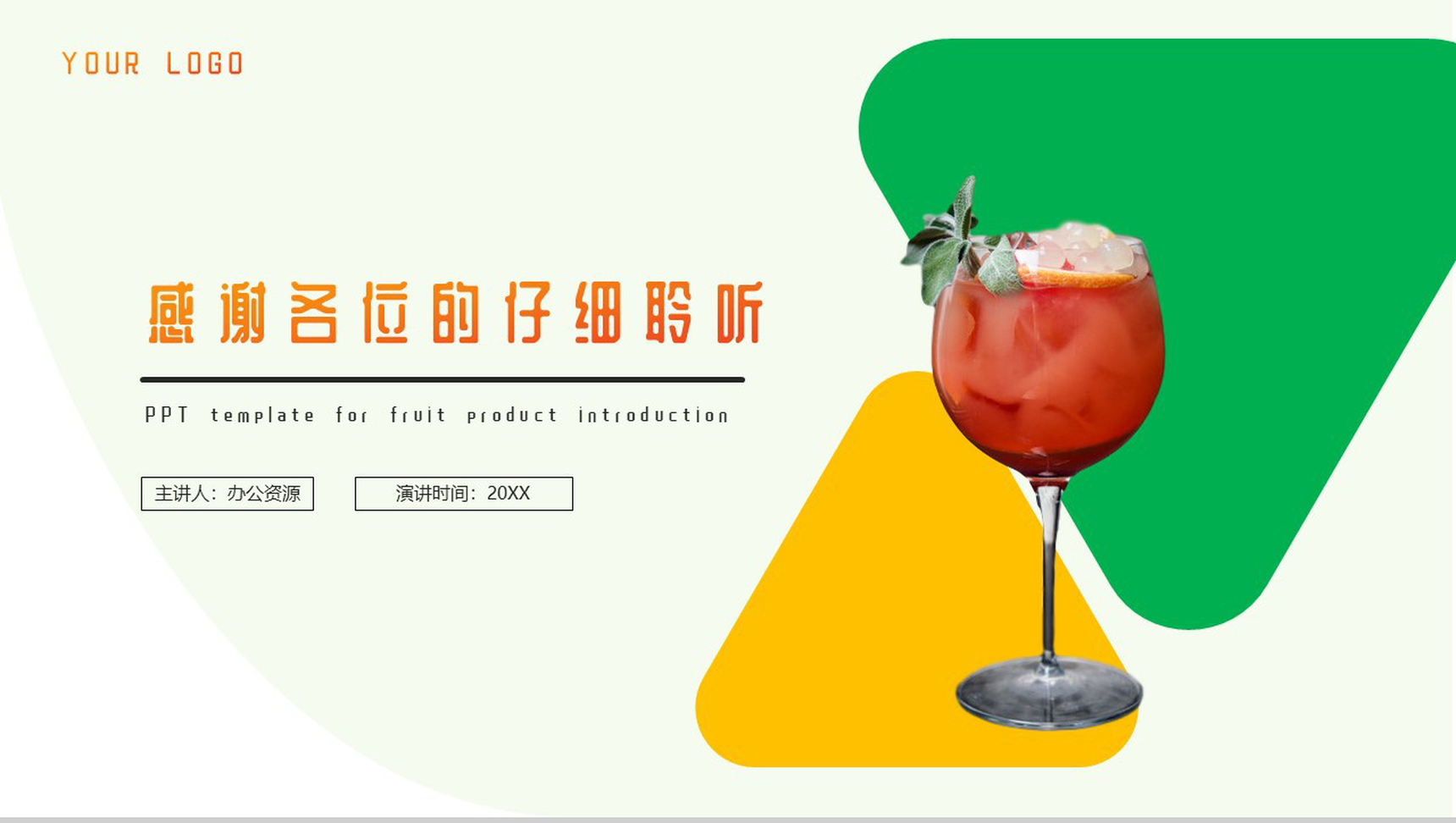 健康饮食绿色果蔬水果产品介绍PPT模板-10
