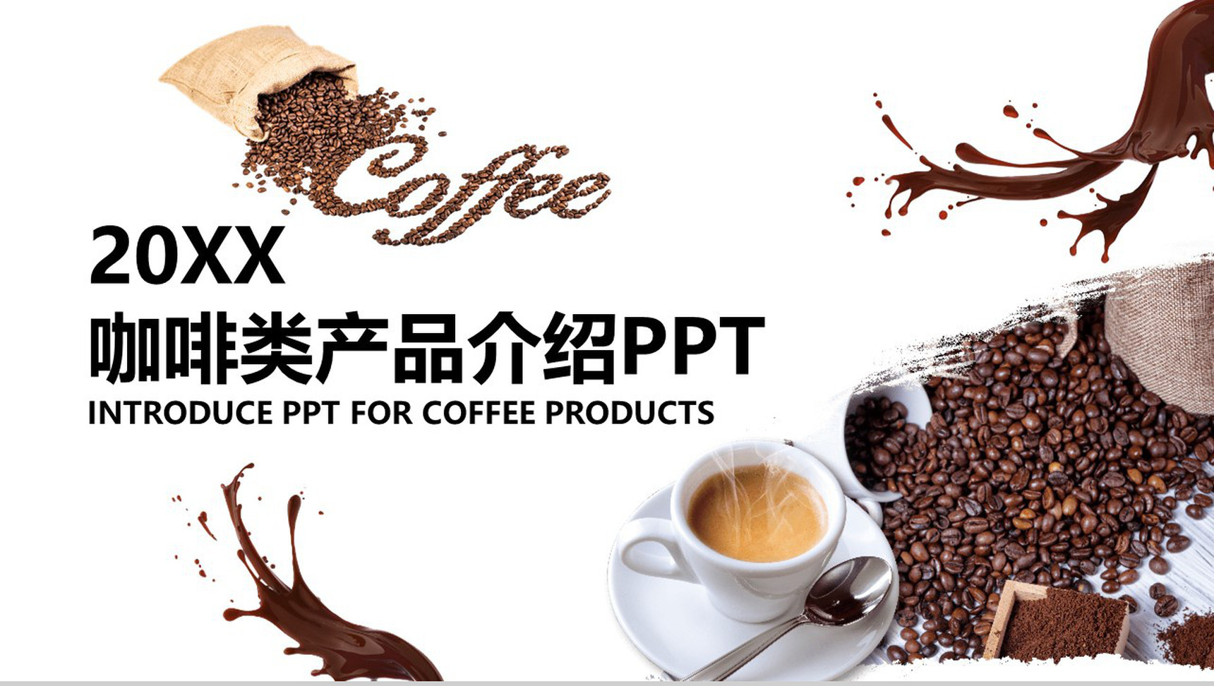 咖啡类产品介绍商业演示PPT模板-1