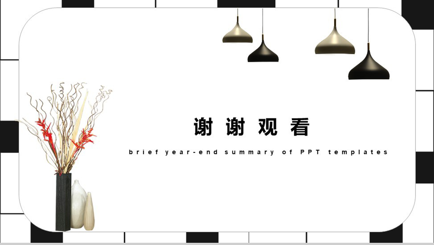 20NN黑白简约家居宣传室内设计PPT模板-12