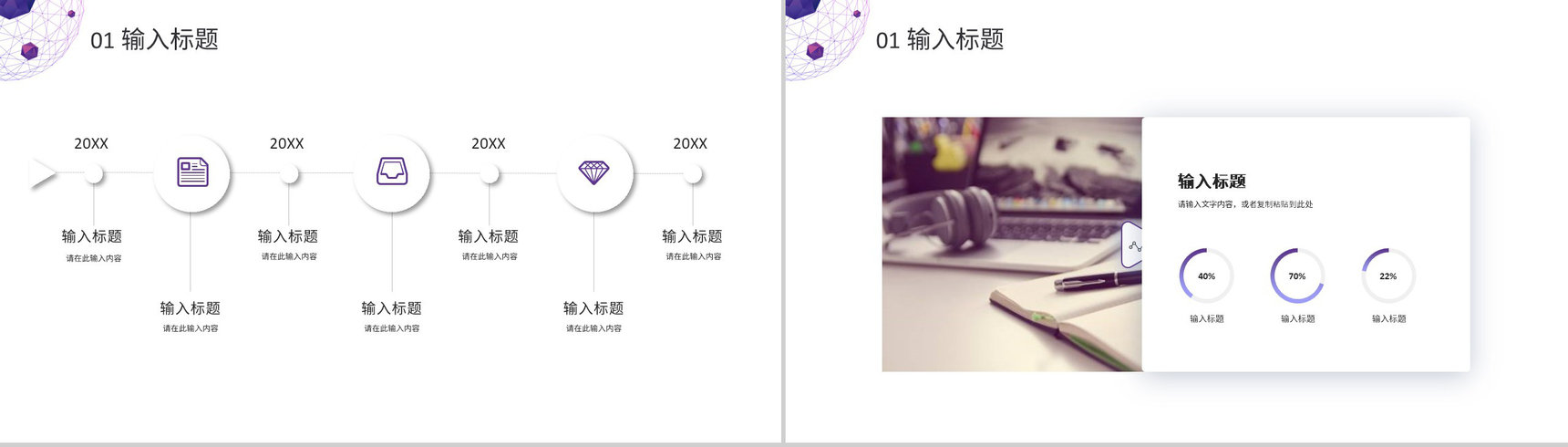 梦幻色彩互联网电子商务创业项目营销活动推广PPT模板-3
