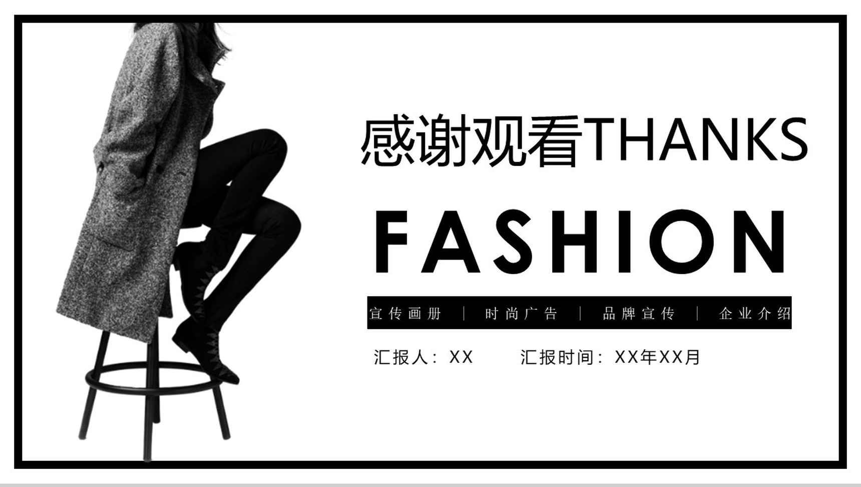 个性简约服装时尚品牌宣传企业介绍PPT模板-13