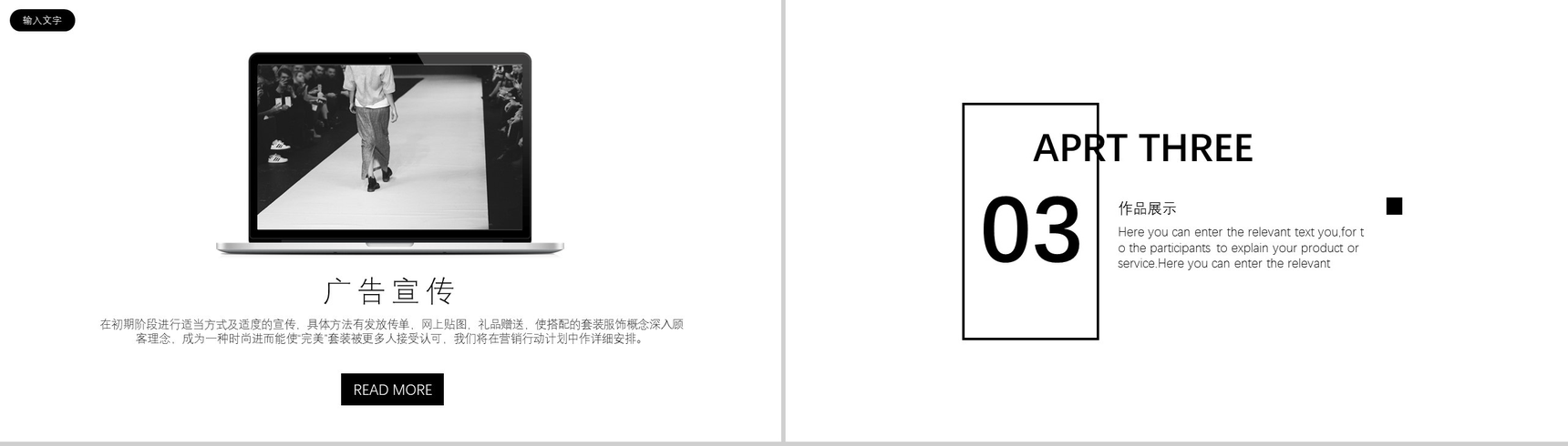 黑白炫酷高端时尚服装品牌宣传汇报PPT模板-7