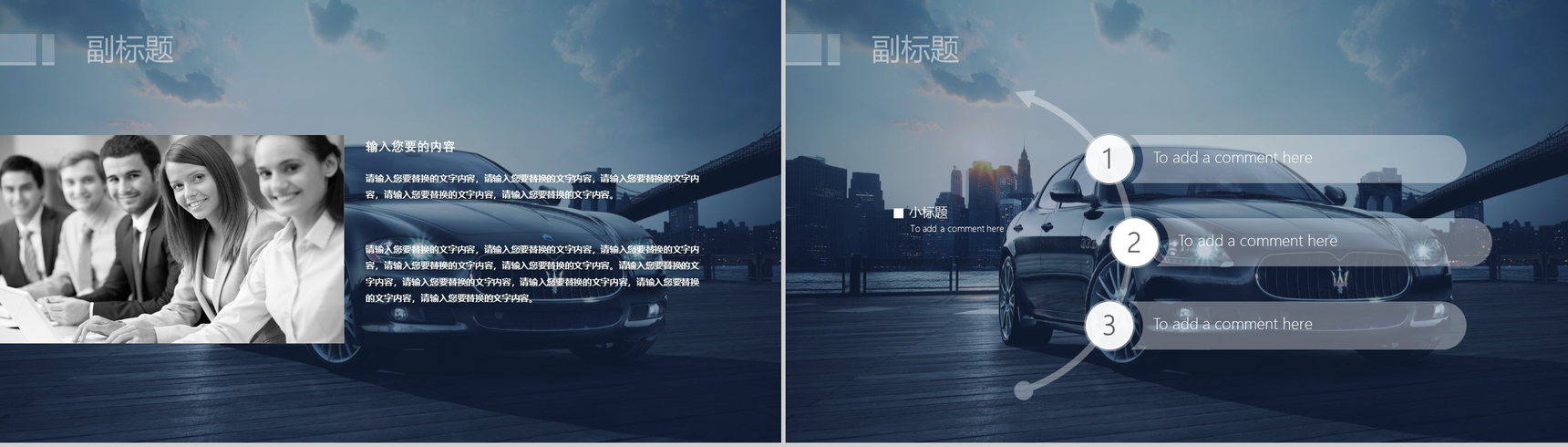 商务汽车车辆营销PPT模板-3