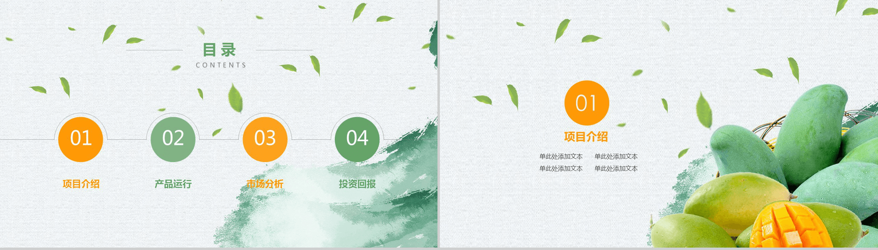 绿色清新简约有机水果行业产品项目推广宣传PPT模板-2