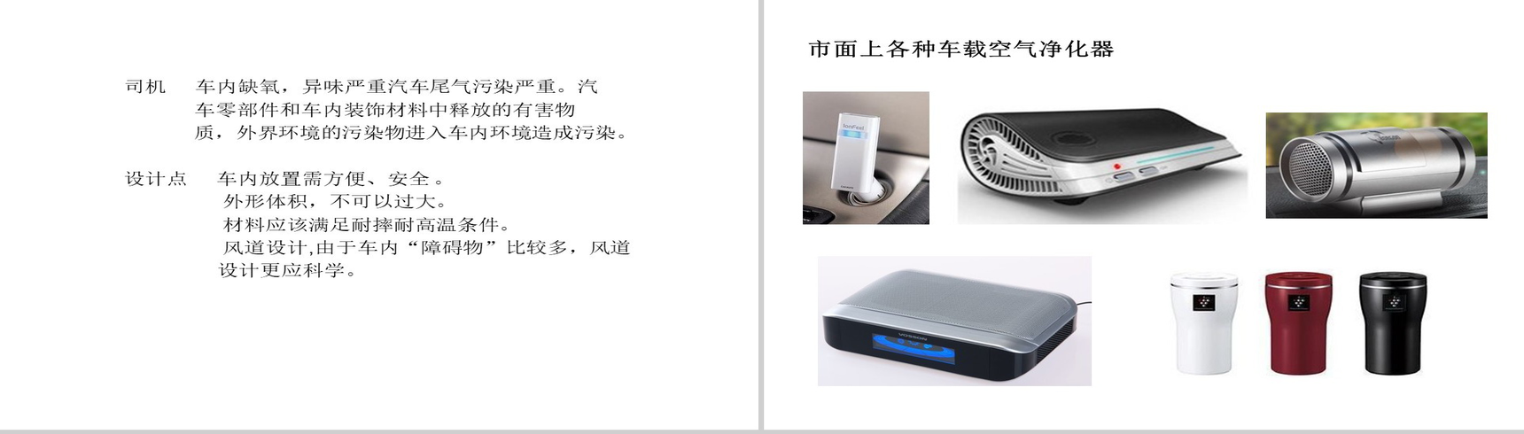 白色极简大气空气净化器市场调研PPT模板-10