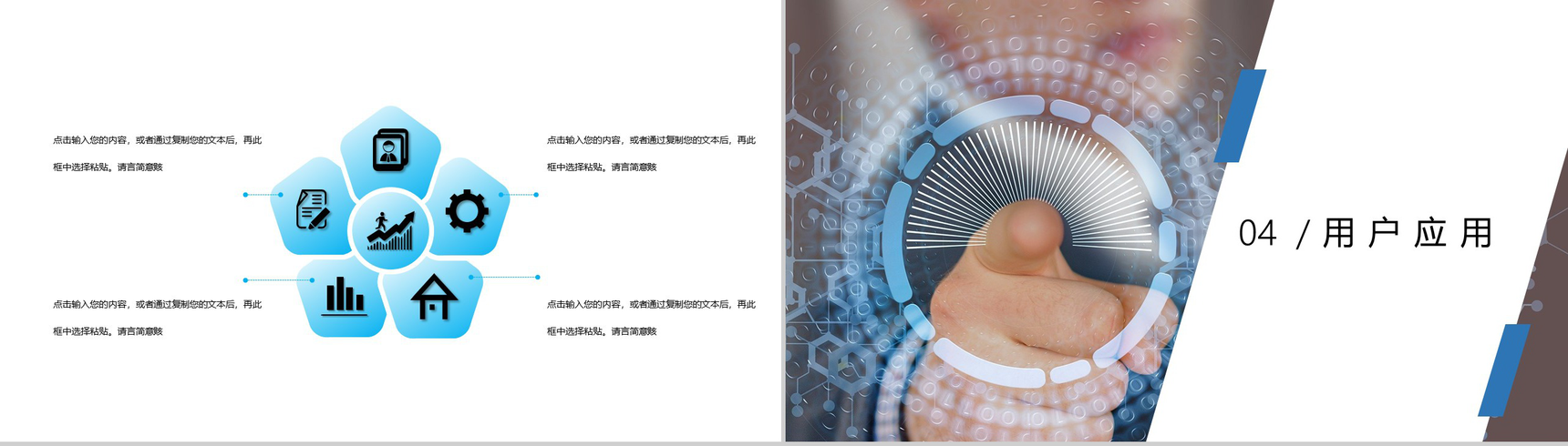 白色简约互联网金融公司人工智能产品发布PPT模板-8