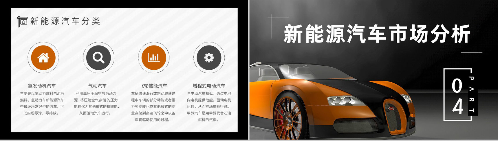 新能源汽车的优势和劣势缺点发展现状发展前景及趋势市场分析PPT模板-8