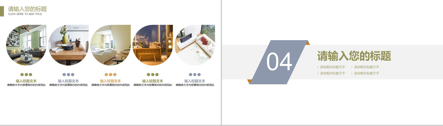 清新简约家居软装展示图册家居装修PPT模板-10