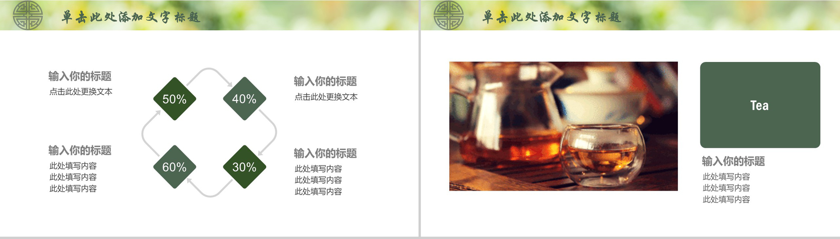 茶文化推广宣传PPT模板-6