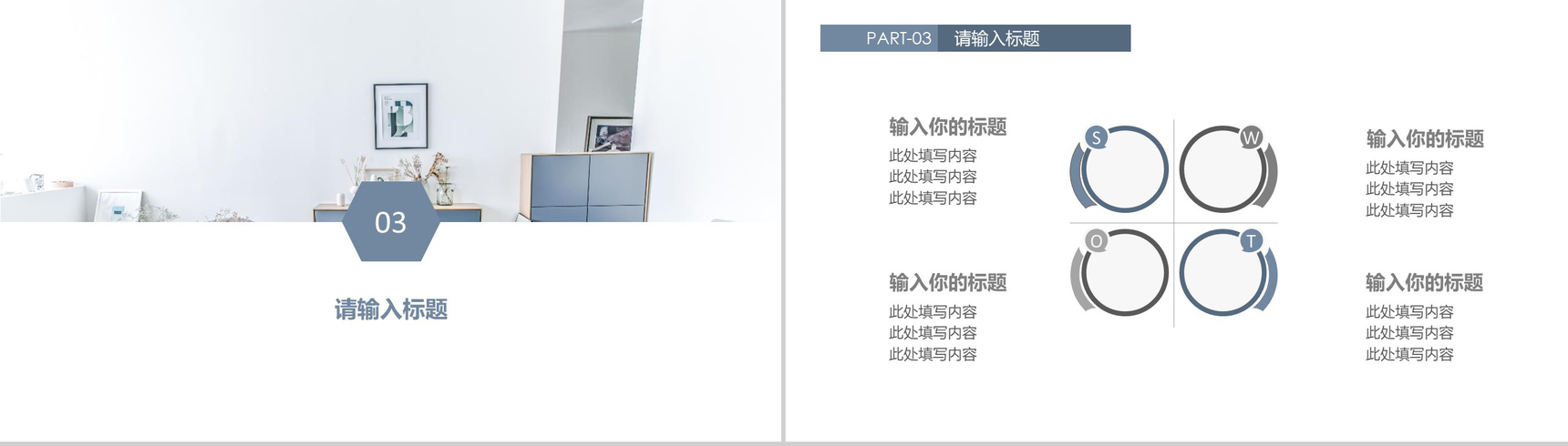 某某装饰装修公司家居装饰PPT模板-8