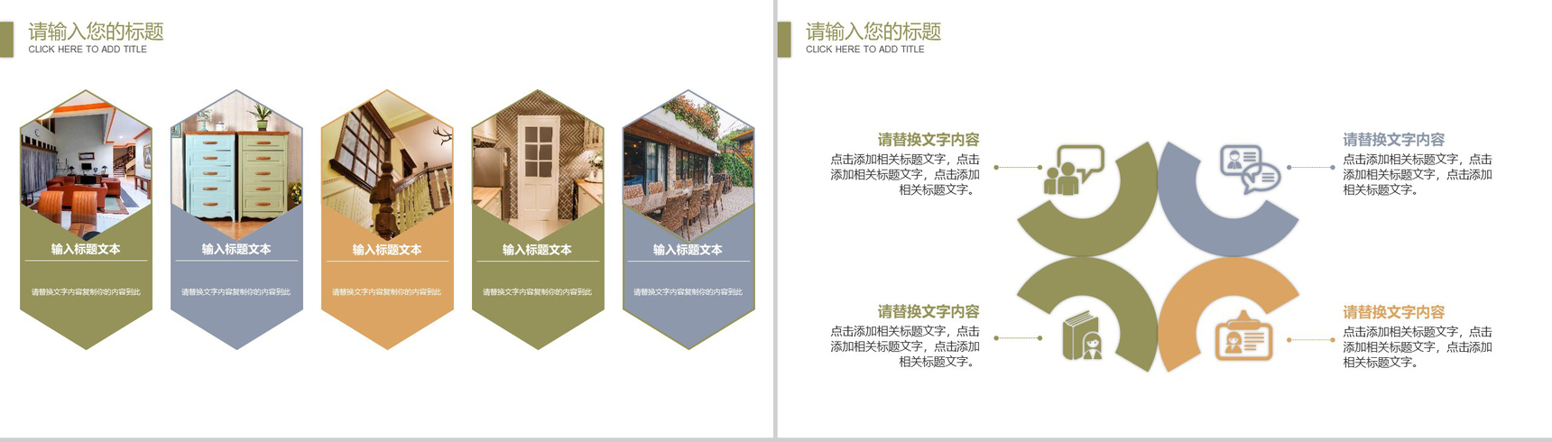 清新简约家居软装展示图册家居装修PPT模板-4