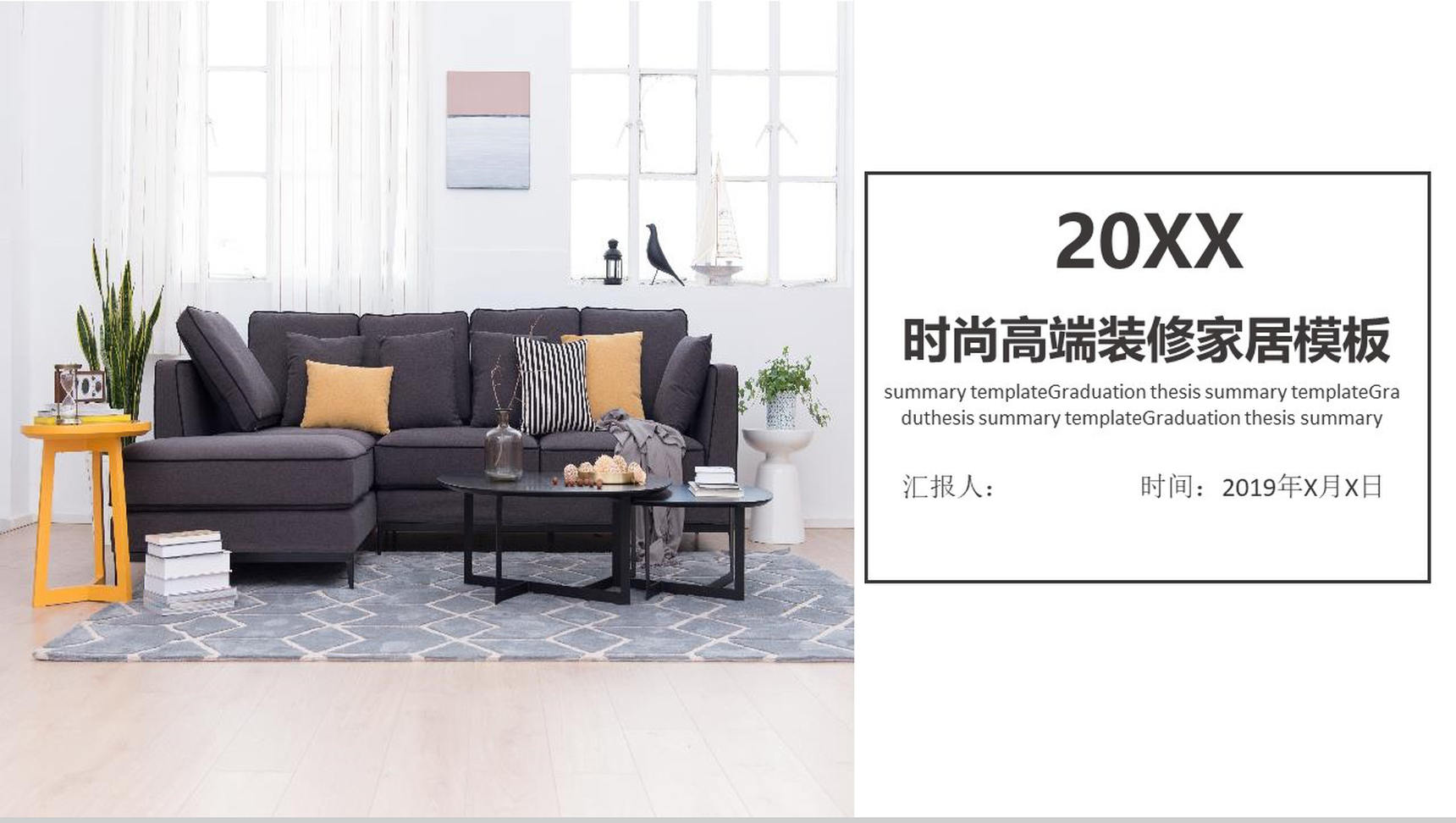 20XX时尚高端装修家居产品发布PPT模板-1