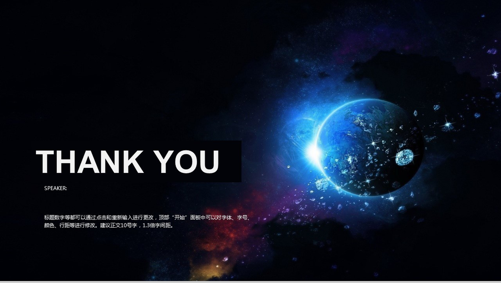 扁平化星球背景通用PPT模板-7