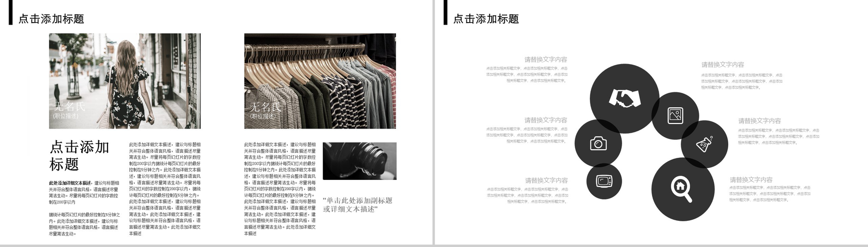 白色简约欧美杂志风服装设计PPT模板-12