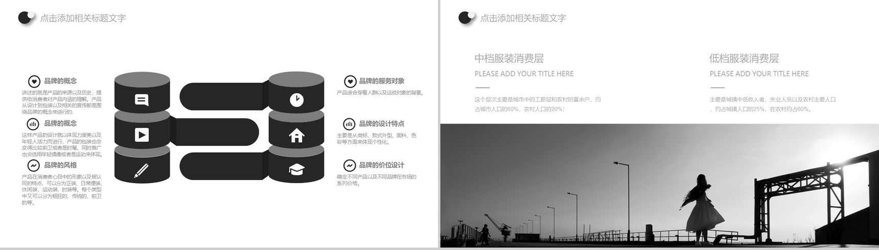简约时尚品牌服装宣传策划推广汇报PPT模板-3
