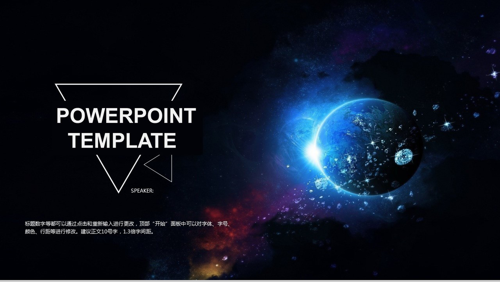 扁平化星球背景通用PPT模板-1