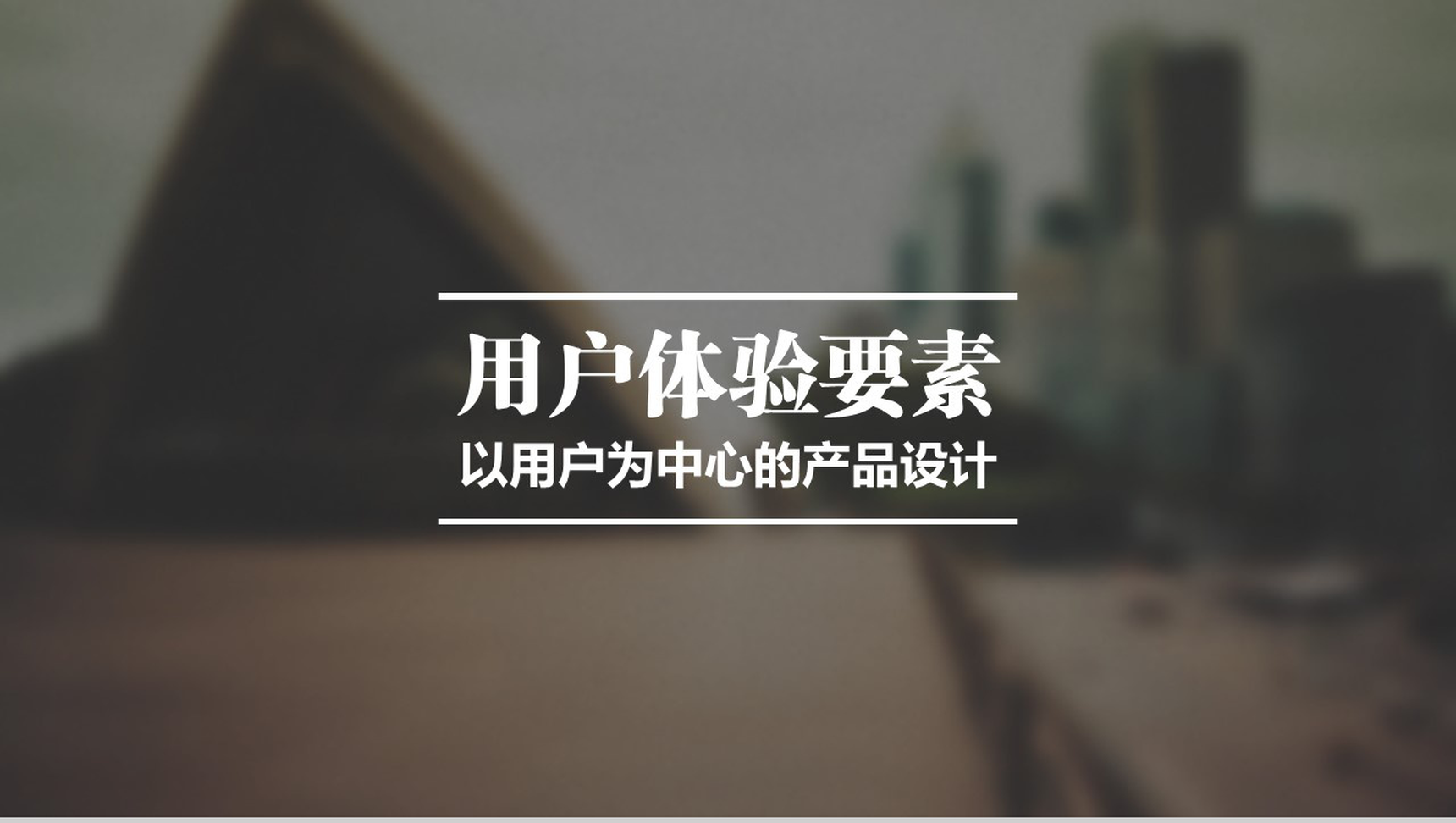 清新简约大气产品设计发布宣传PPT模板-1