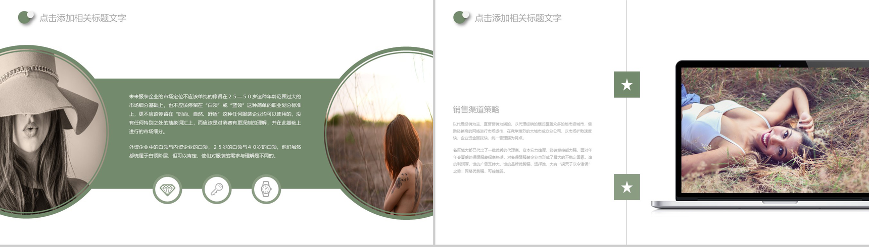 清新简约杂志风时尚服装宣传画册汇报PPT模板-12