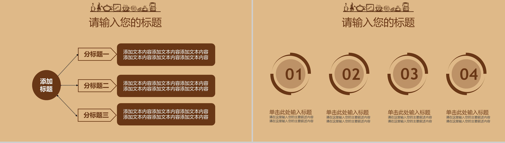 复古简约咖啡主题PPT模板-4