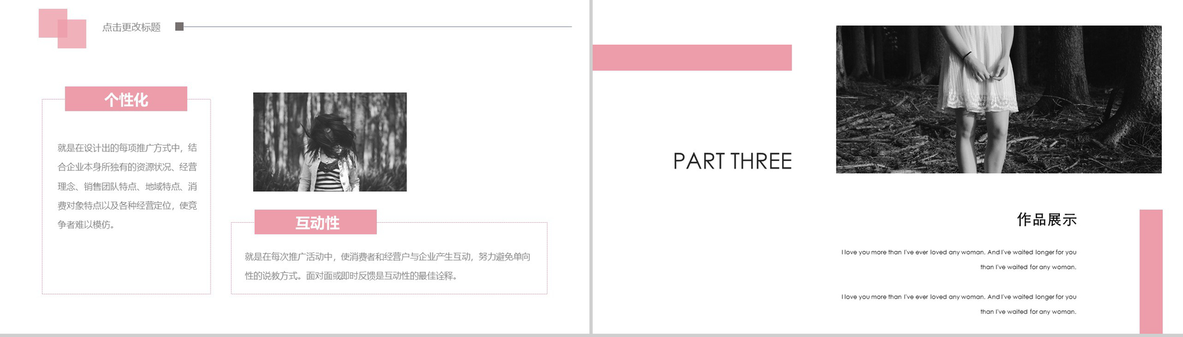 粉白创意高端服装行业宣传工作汇报PPT模板-7