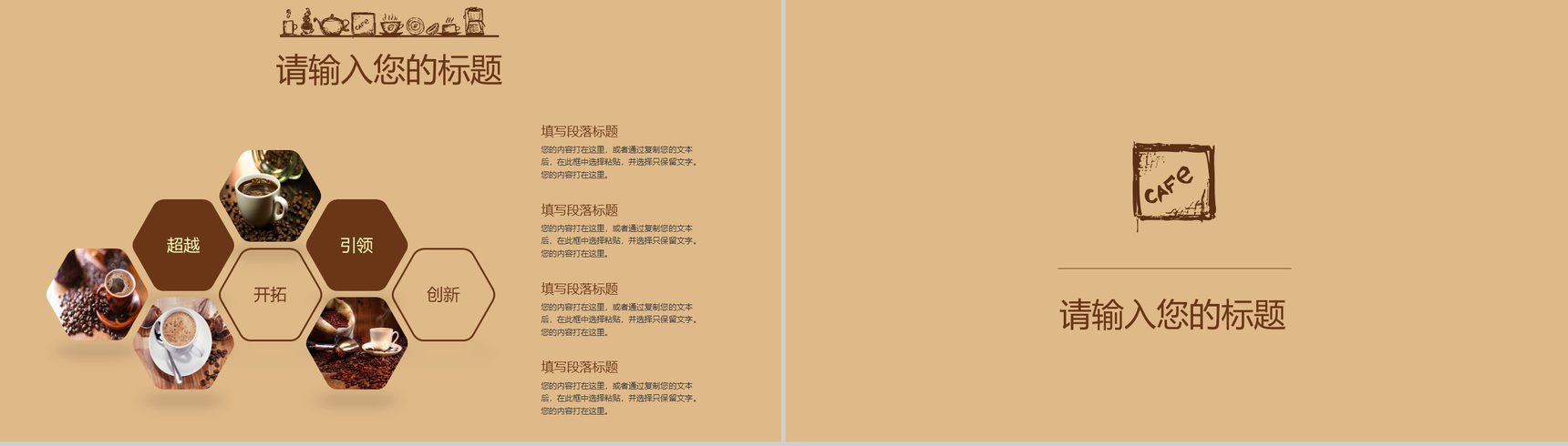 复古简约咖啡主题PPT模板-8