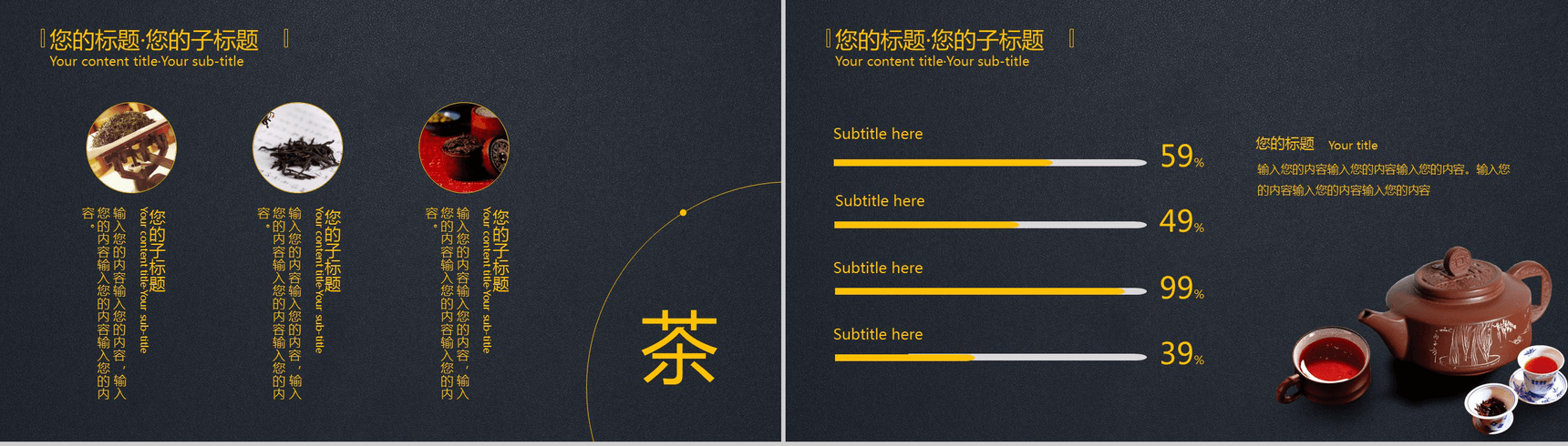 商务大气中国茶文化宣传推广PPT模板-12
