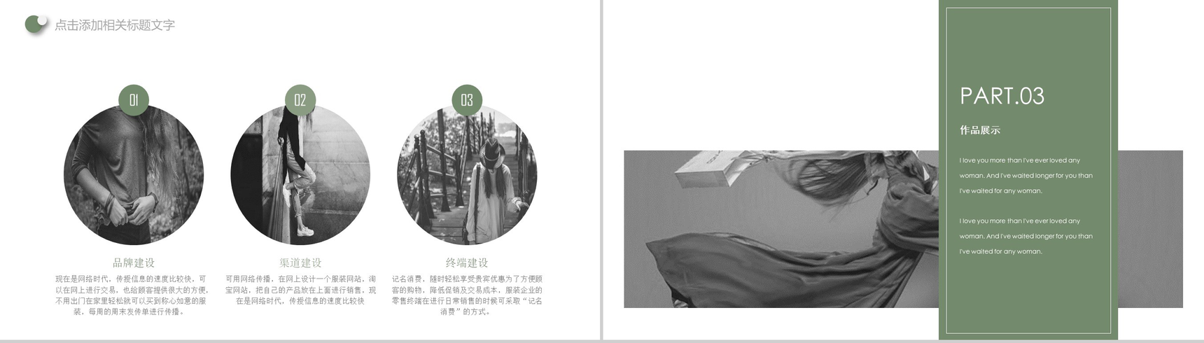 清新简约杂志风时尚服装宣传画册汇报PPT模板-7