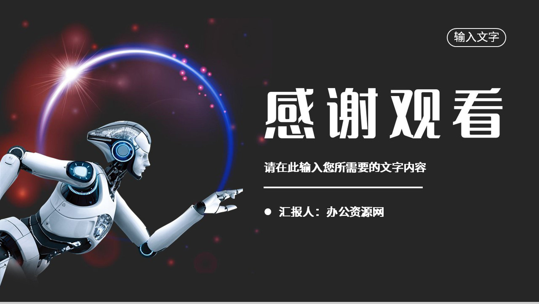 人工智能创新科技项目汇报互联网产品技术研发工作总结PPT模板-12