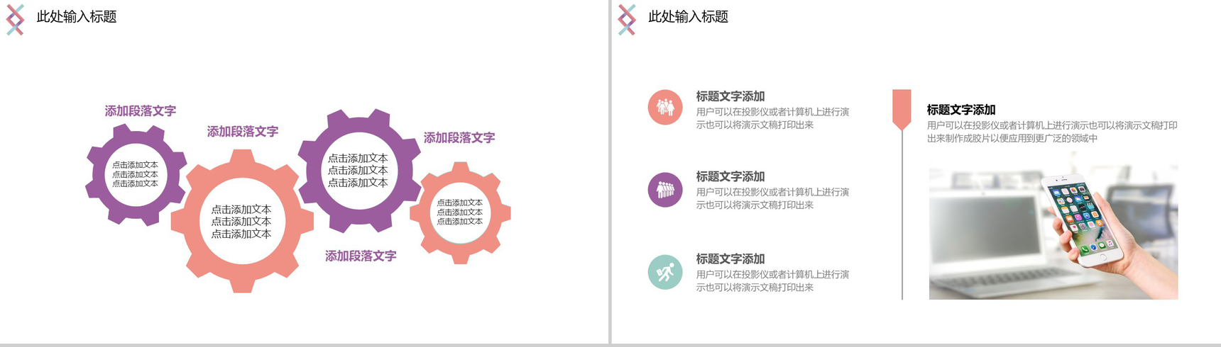 不同反响创意手机简约手机发布会PPT模板-6