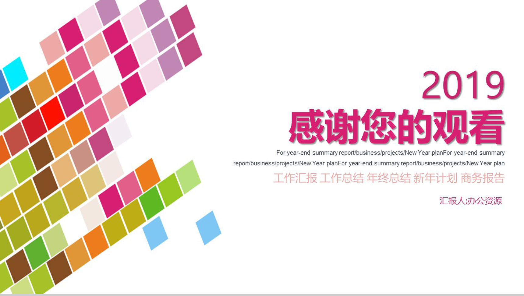 炫彩方格公司产品简介PPT模板-11