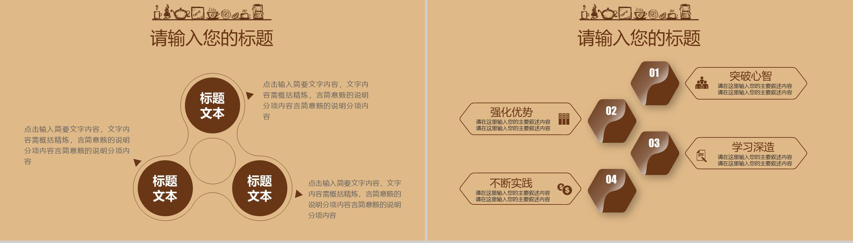 复古简约咖啡主题PPT模板-9