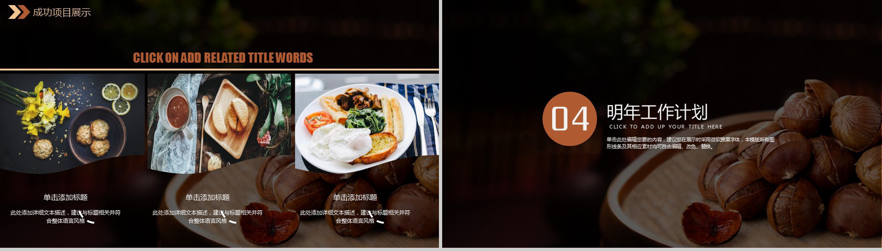 美食诱惑板栗背景产品介绍年终工作总结汇报PPT模板-10